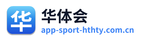 华体会